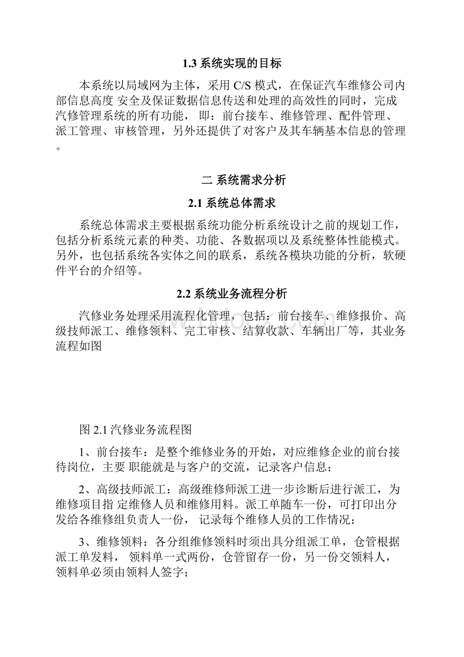 汽车维修管理数据库设计与实现.docx_第2页