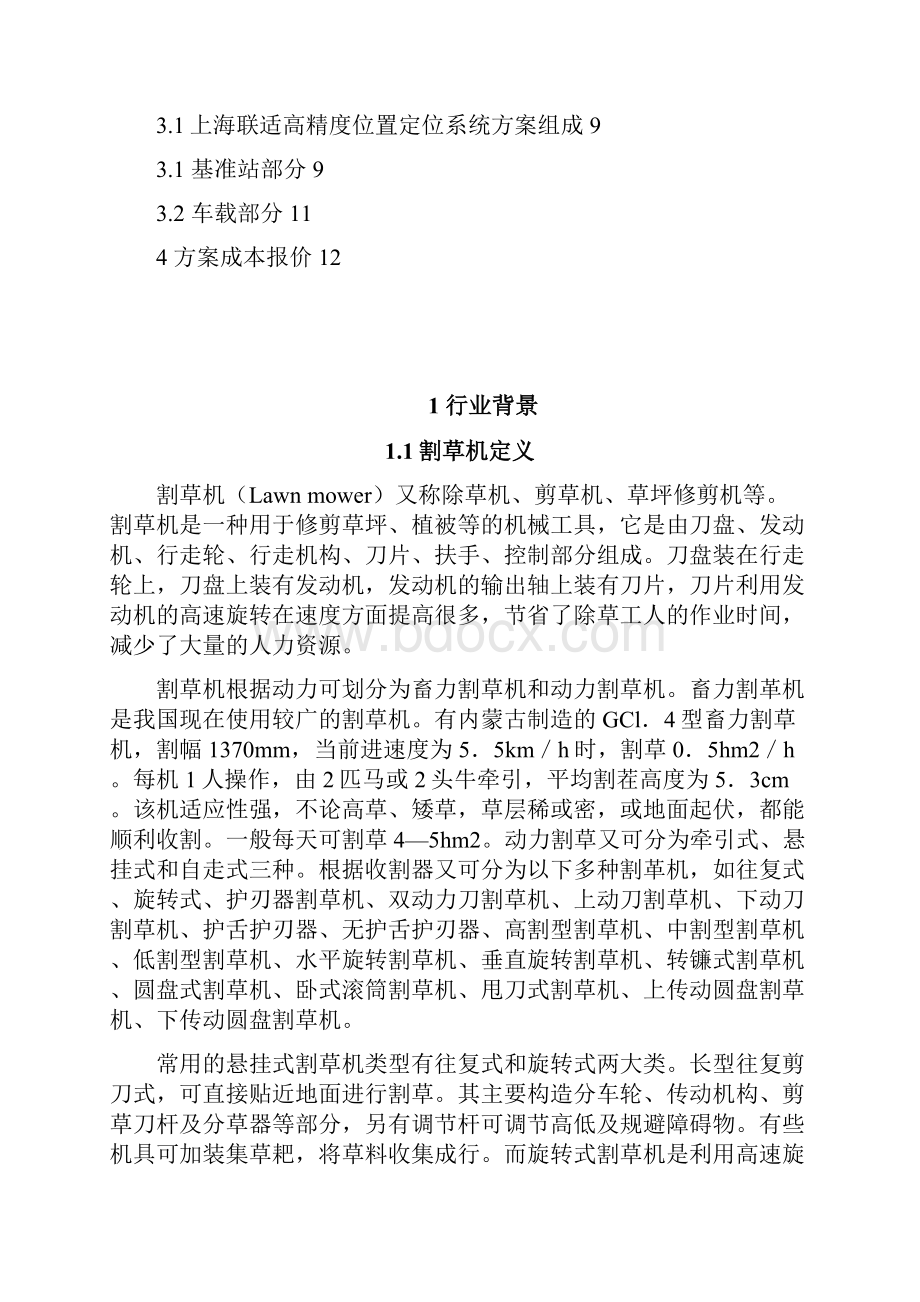 上海联适导航北斗高精度割草机定位导航方案.docx_第2页