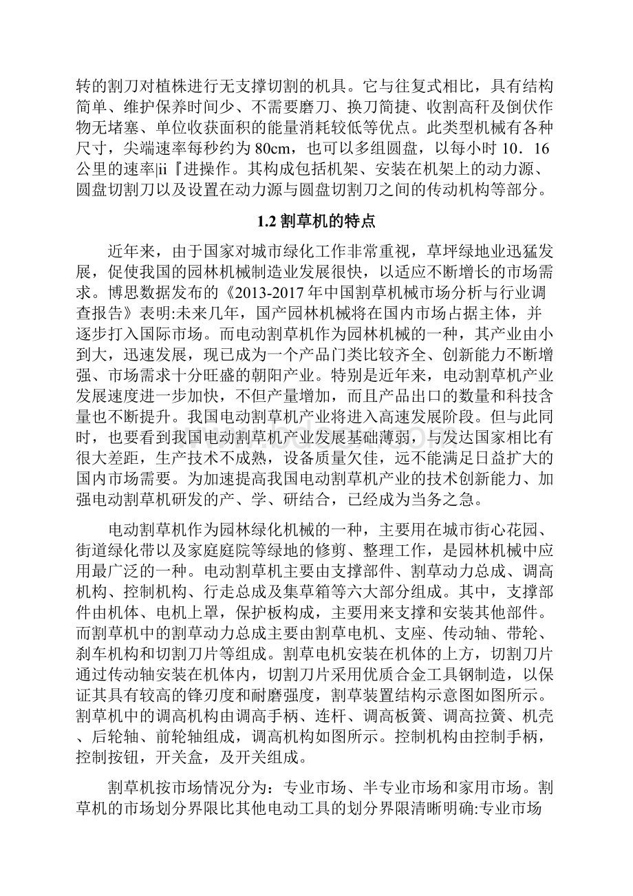 上海联适导航北斗高精度割草机定位导航方案.docx_第3页