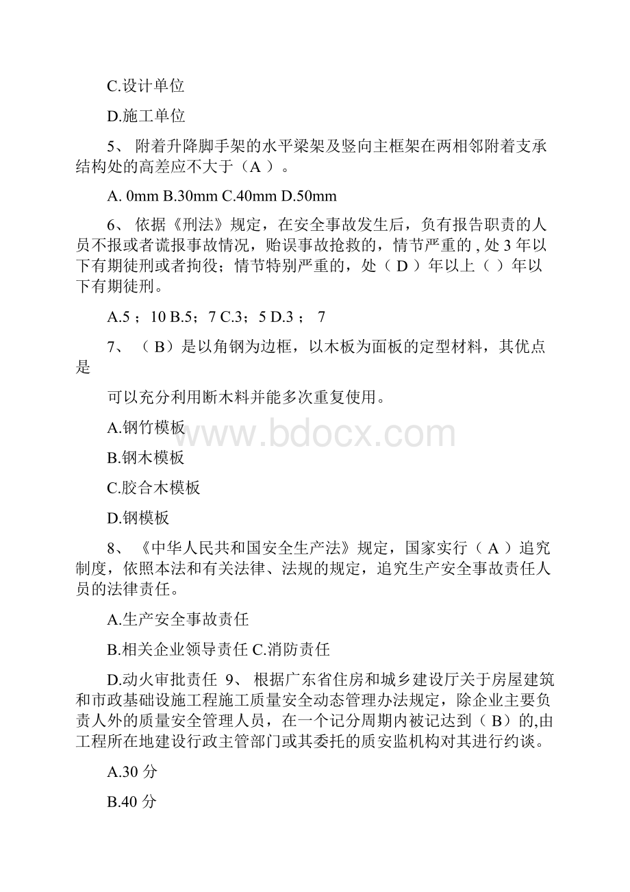 专职建筑安全员C证考试题库.docx_第2页