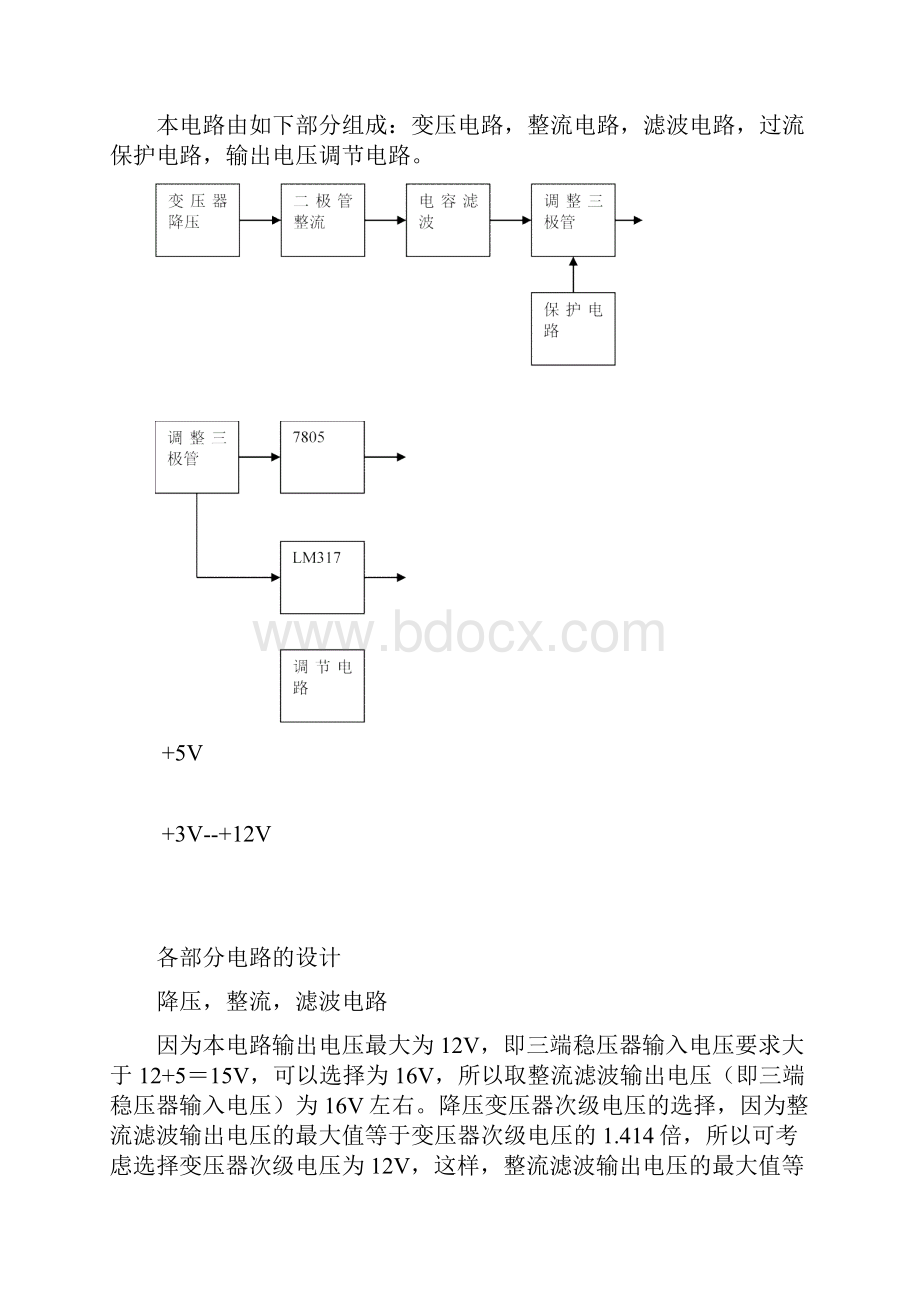 过载保护可调直流稳压电源.docx_第3页