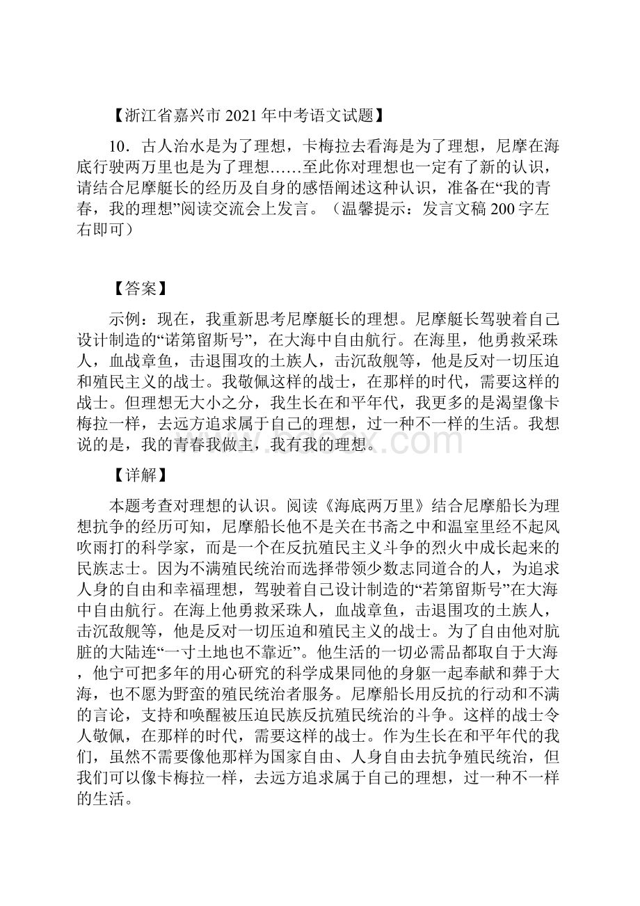 专题03名著阅读解析版三年中考真题语文分项汇编浙江专用.docx_第3页