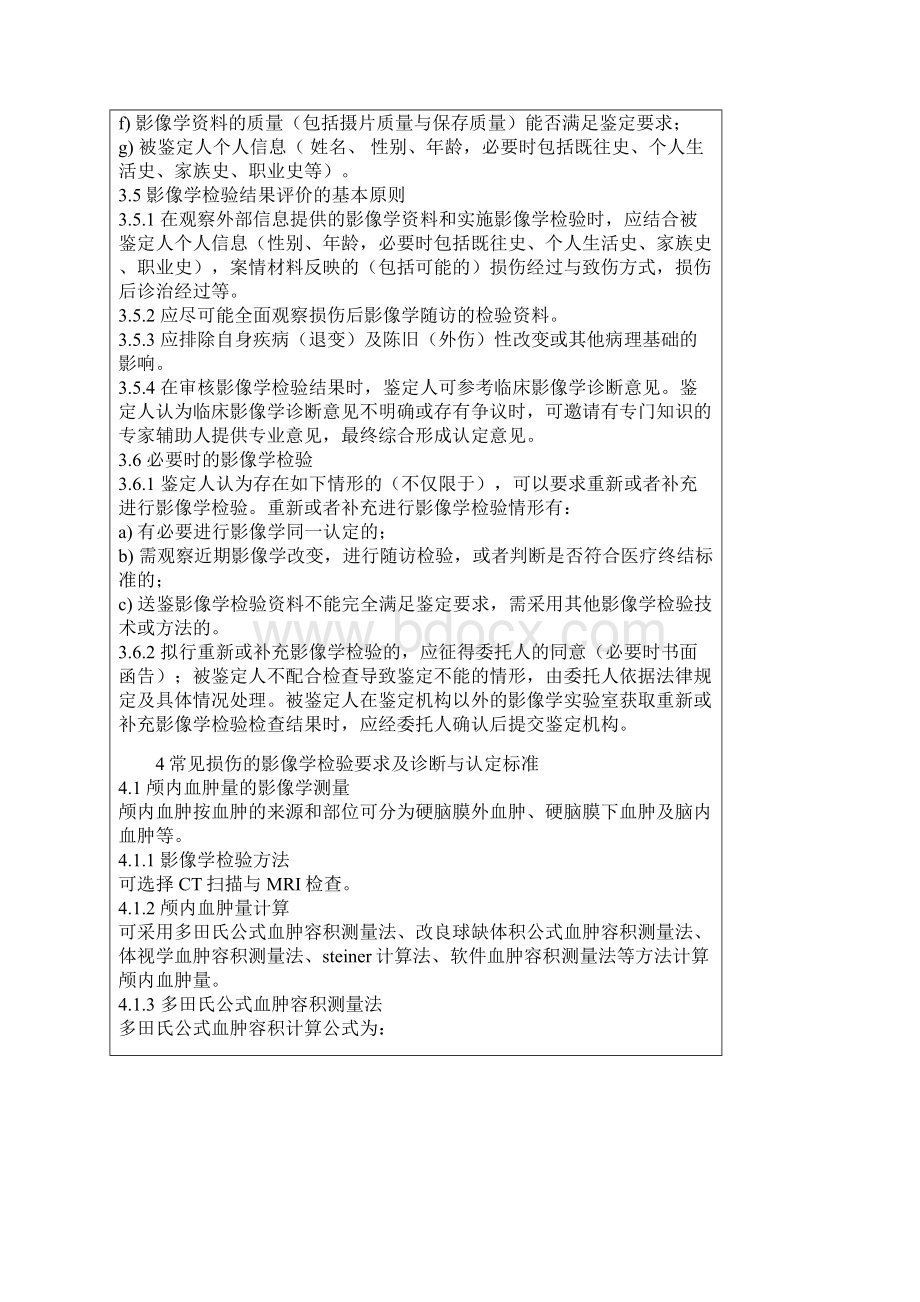 法医临床影像学检验实施规范.docx_第3页