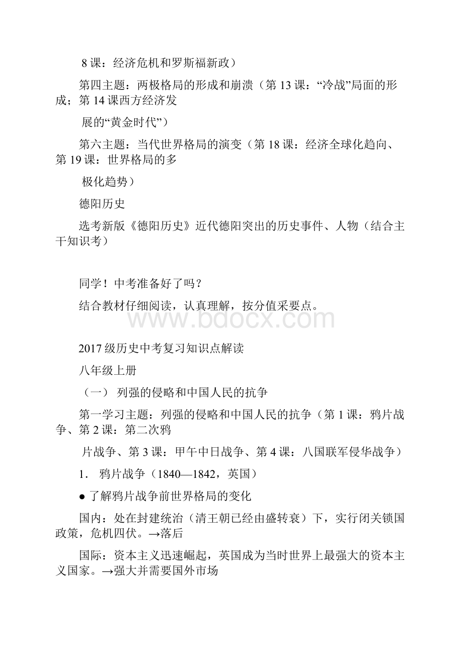 历史复习提纲.docx_第2页