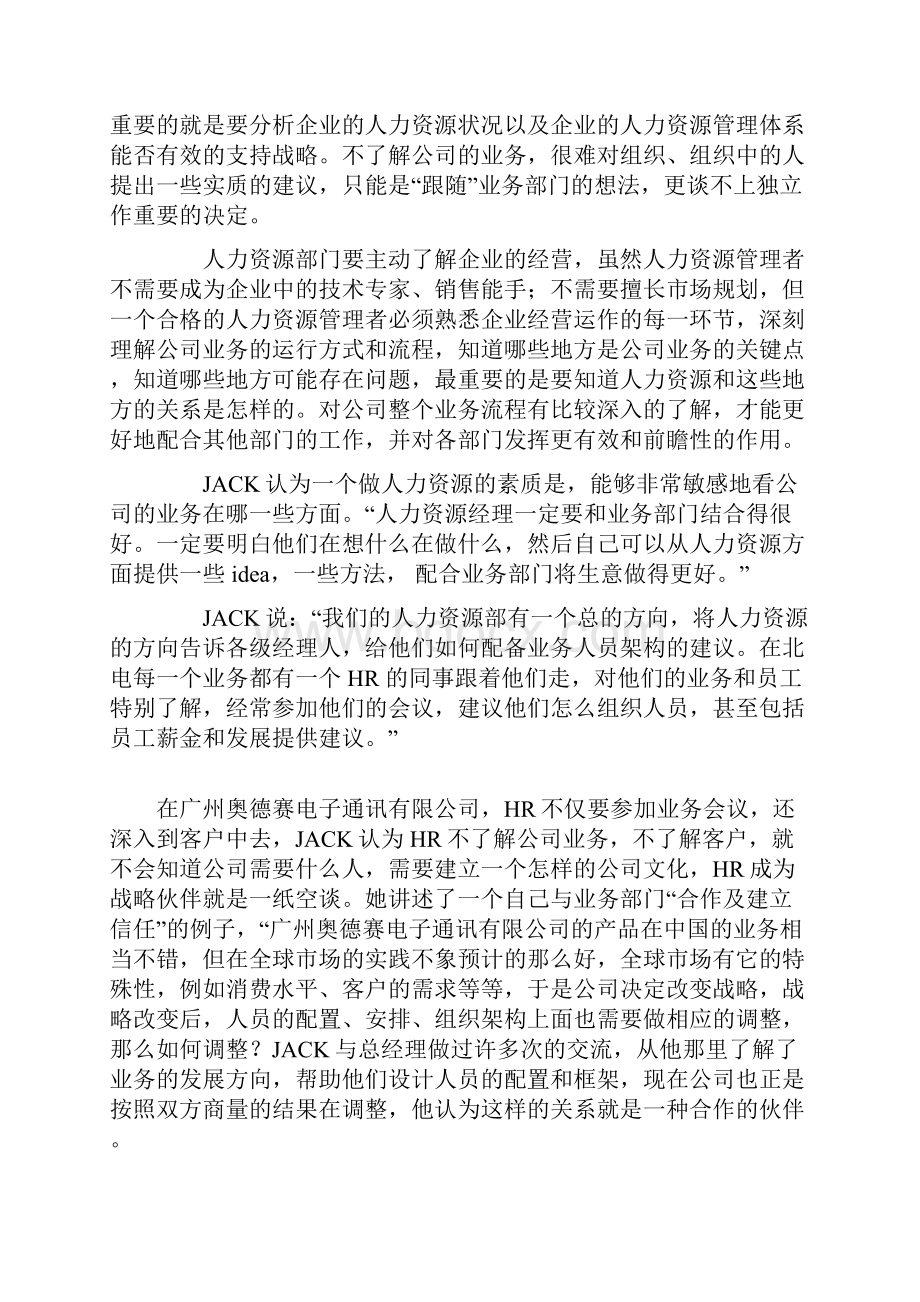 人力资源部年终报告.docx_第2页