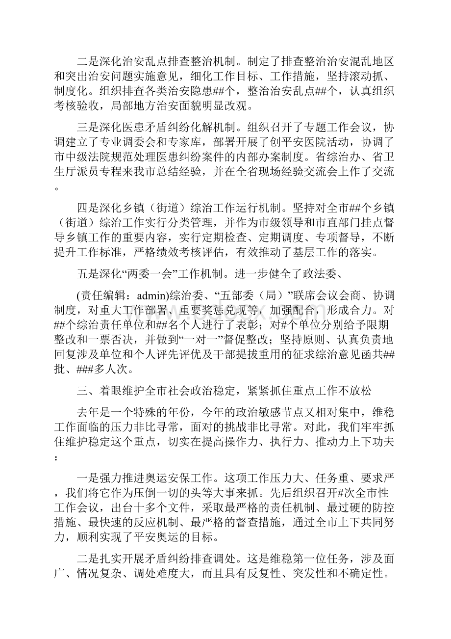 XX年市政法委员会年终述职报告.docx_第3页