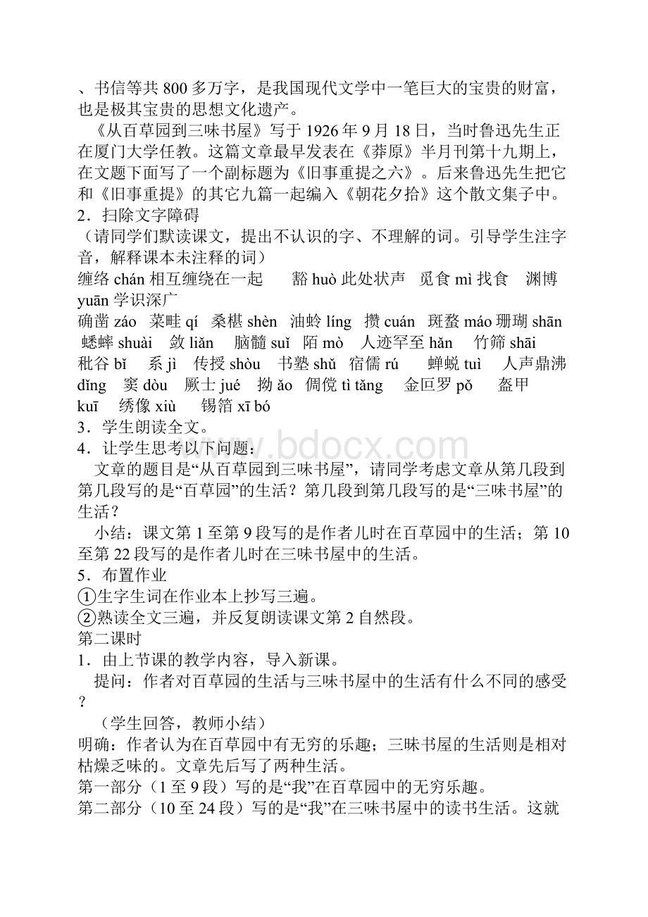 初中语文课例研修心得体会及教学设计.docx_第3页