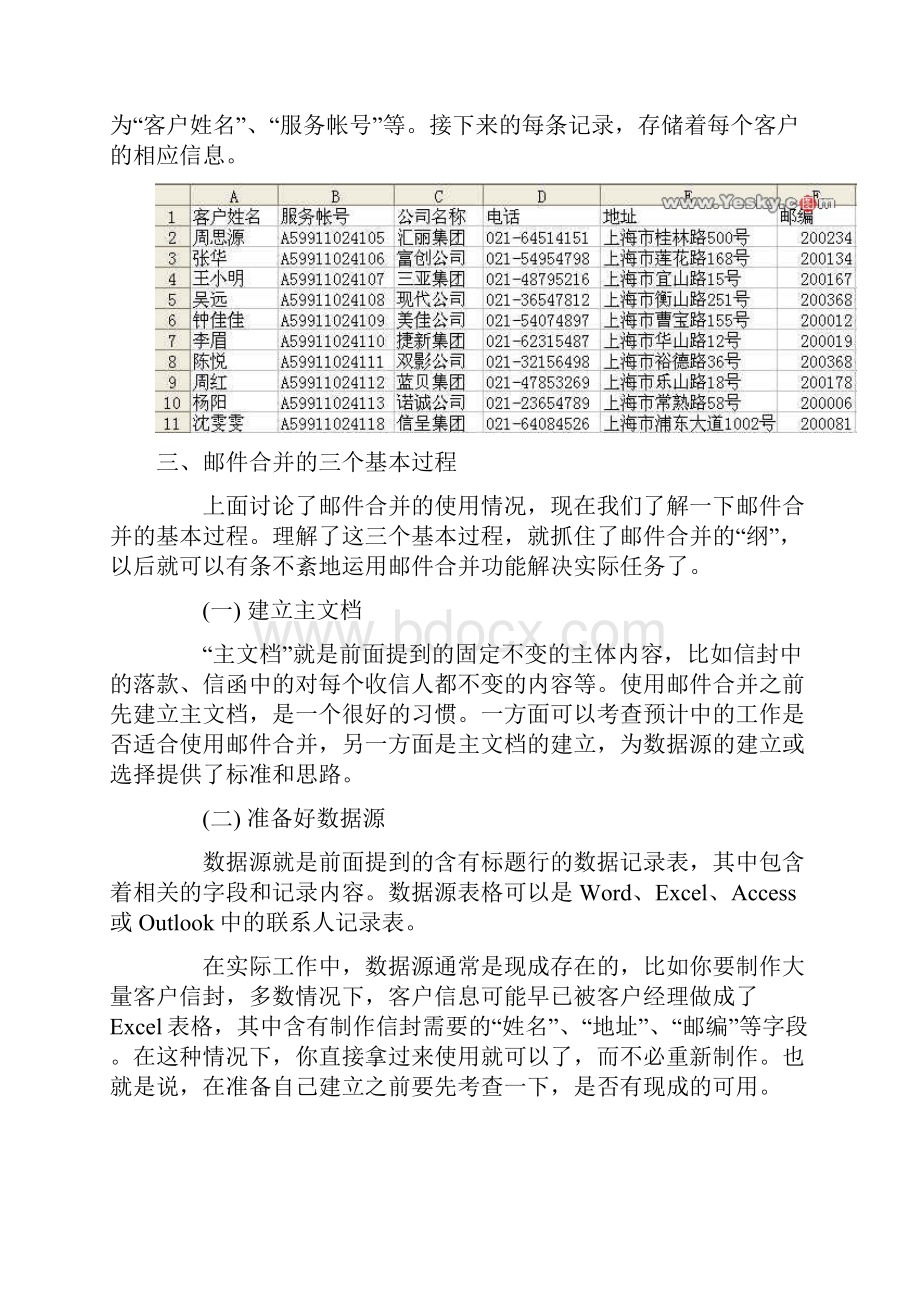 word邮件合并方法.docx_第2页