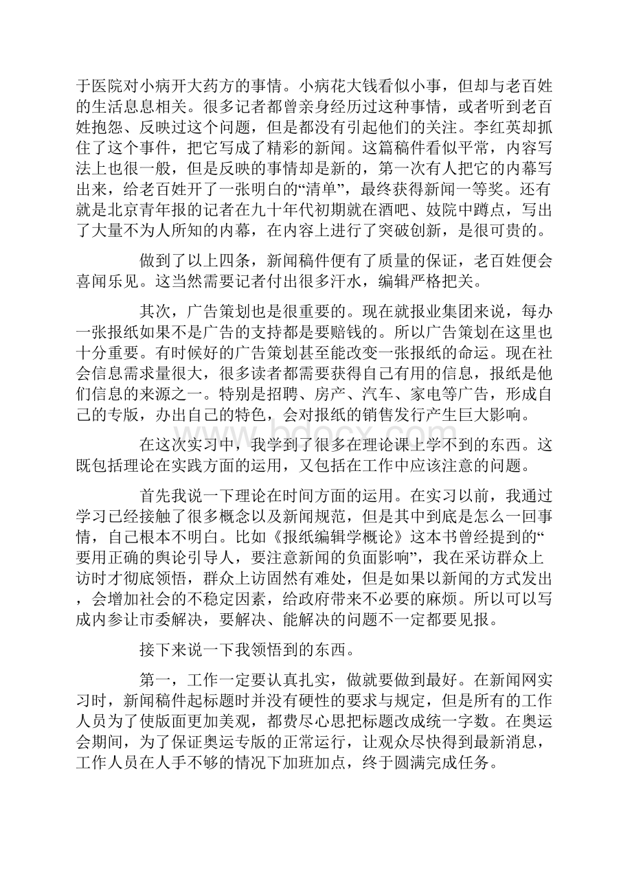 在青岛日报报业集团的实习总结.docx_第3页