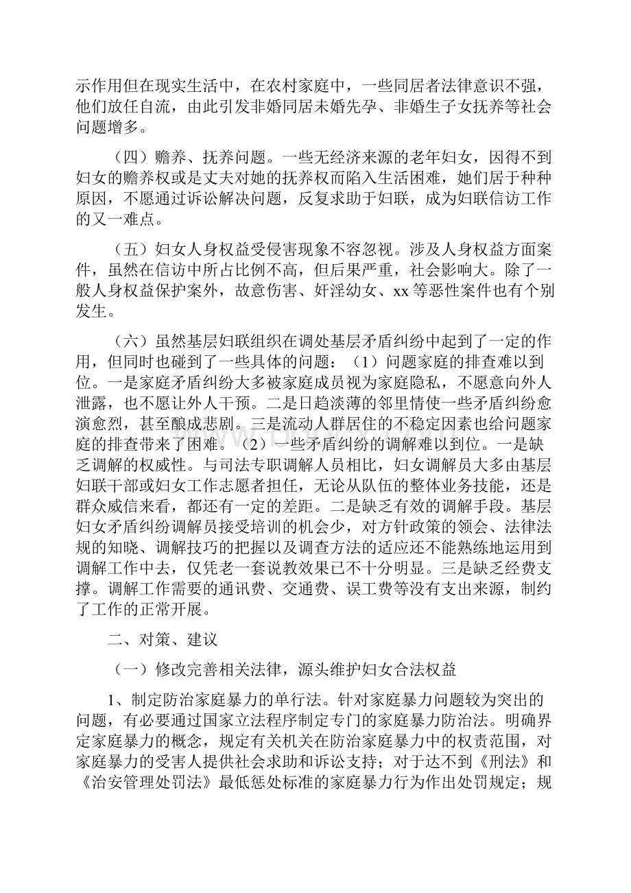 农村妇女维权与信访工作的实践与思考精选多篇.docx_第2页