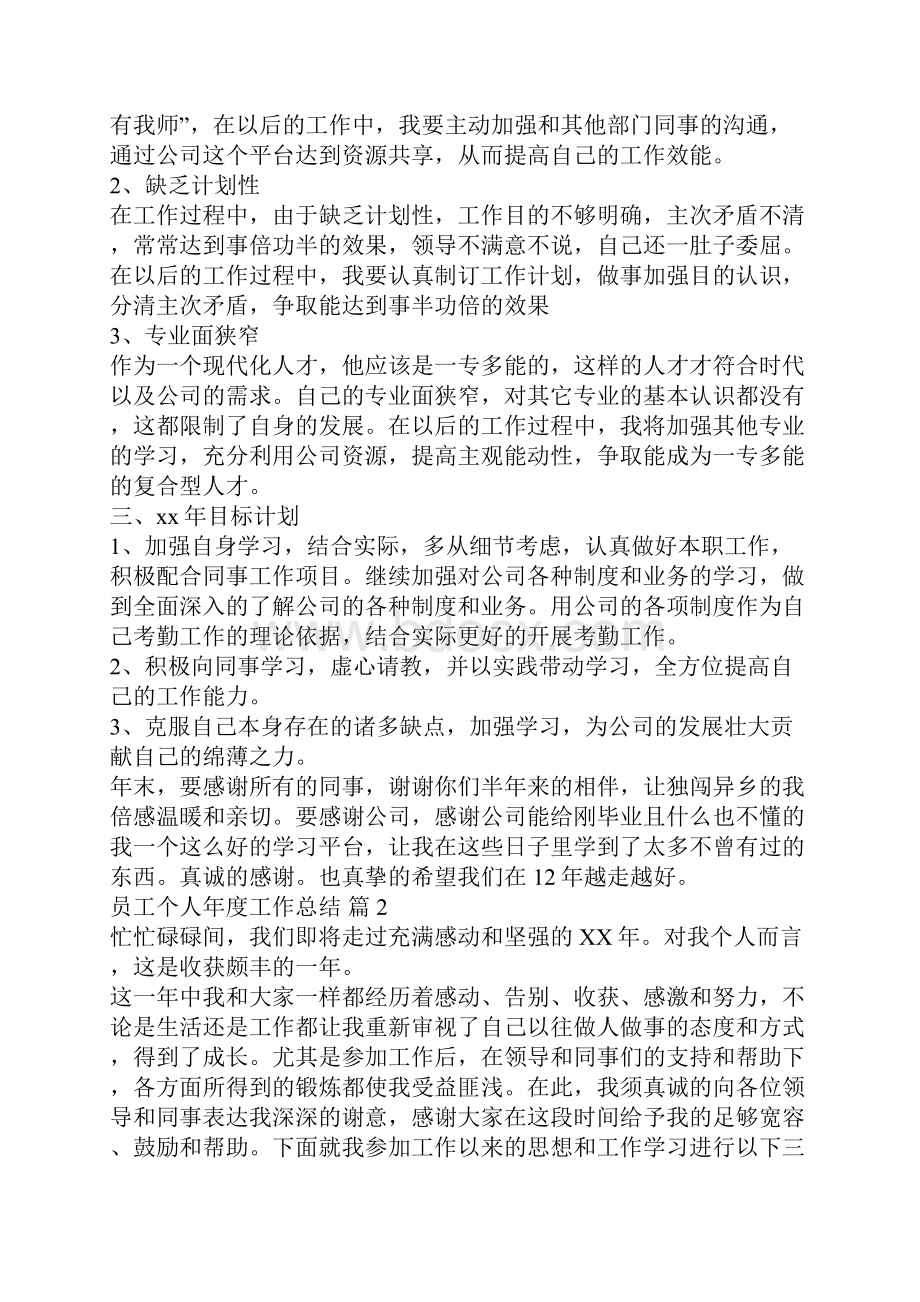 员工个人年度工作总结.docx_第2页