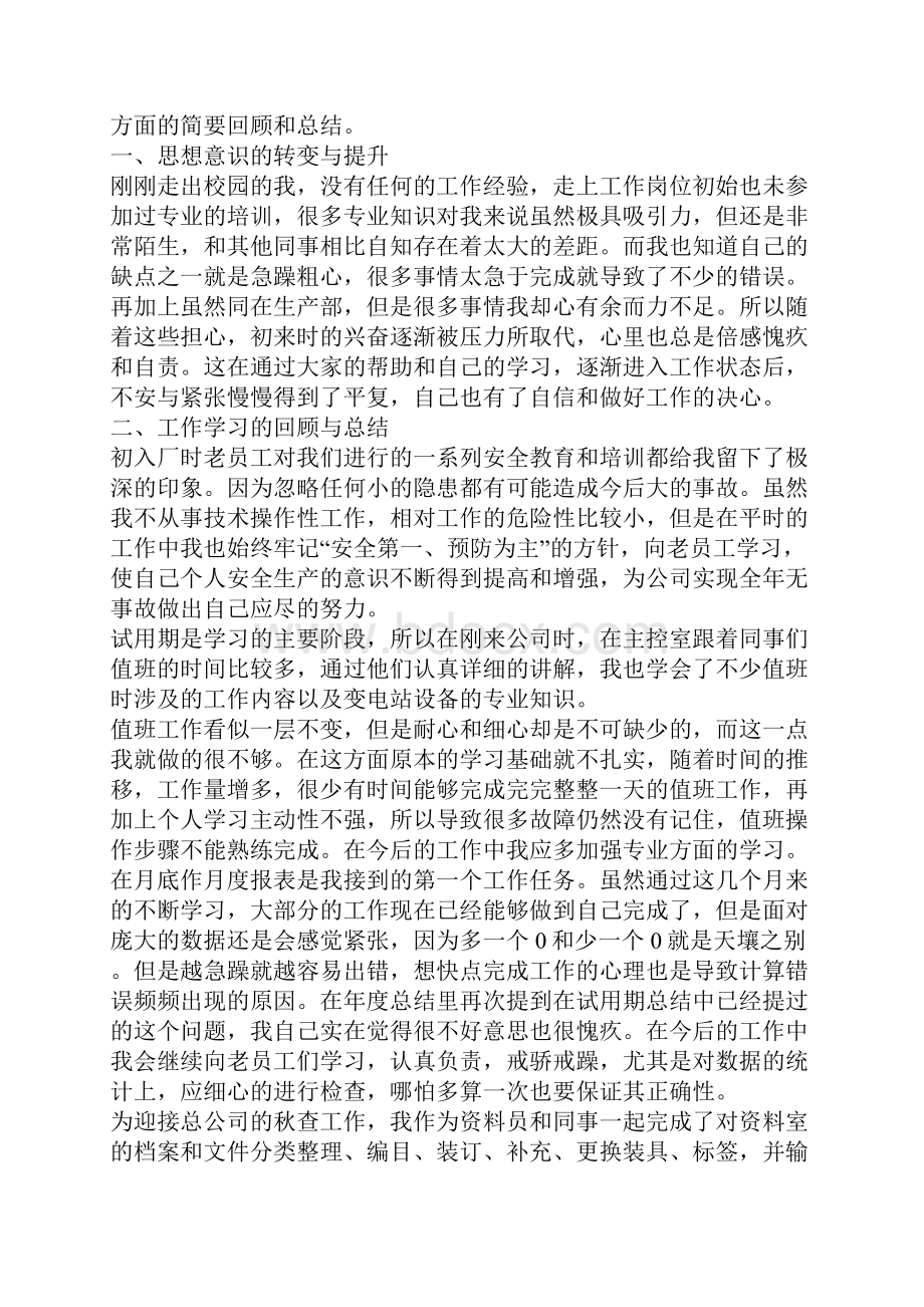 员工个人年度工作总结.docx_第3页