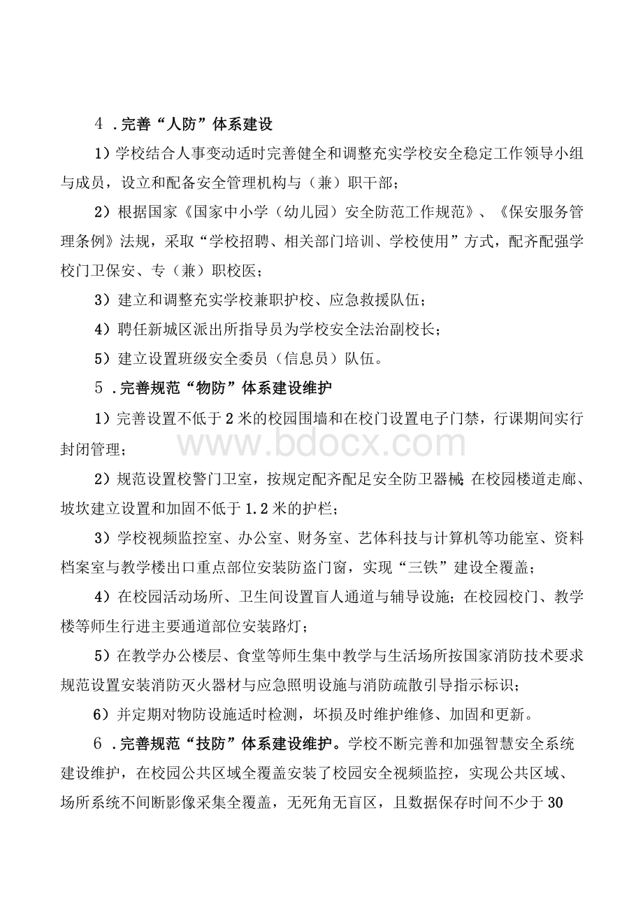 2021学校安全专项整治三年行动工作总结.docx_第3页