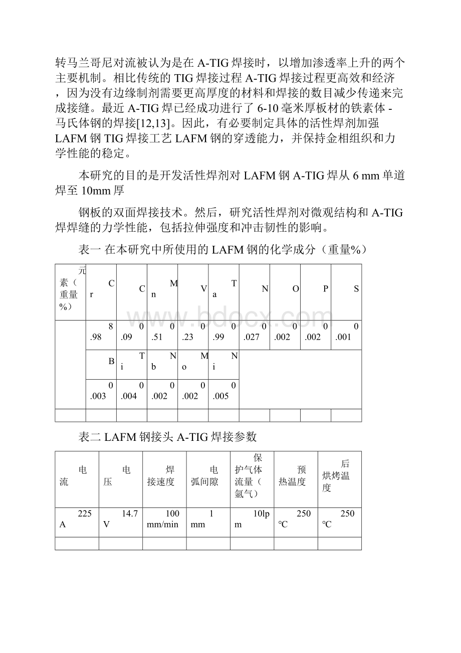 研究低活化铁素体翻译.docx_第3页