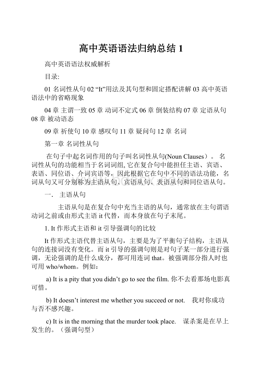 高中英语语法归纳总结1.docx