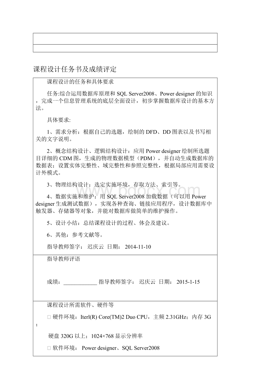 数据库课程设计任务书超市管理系统.docx_第2页