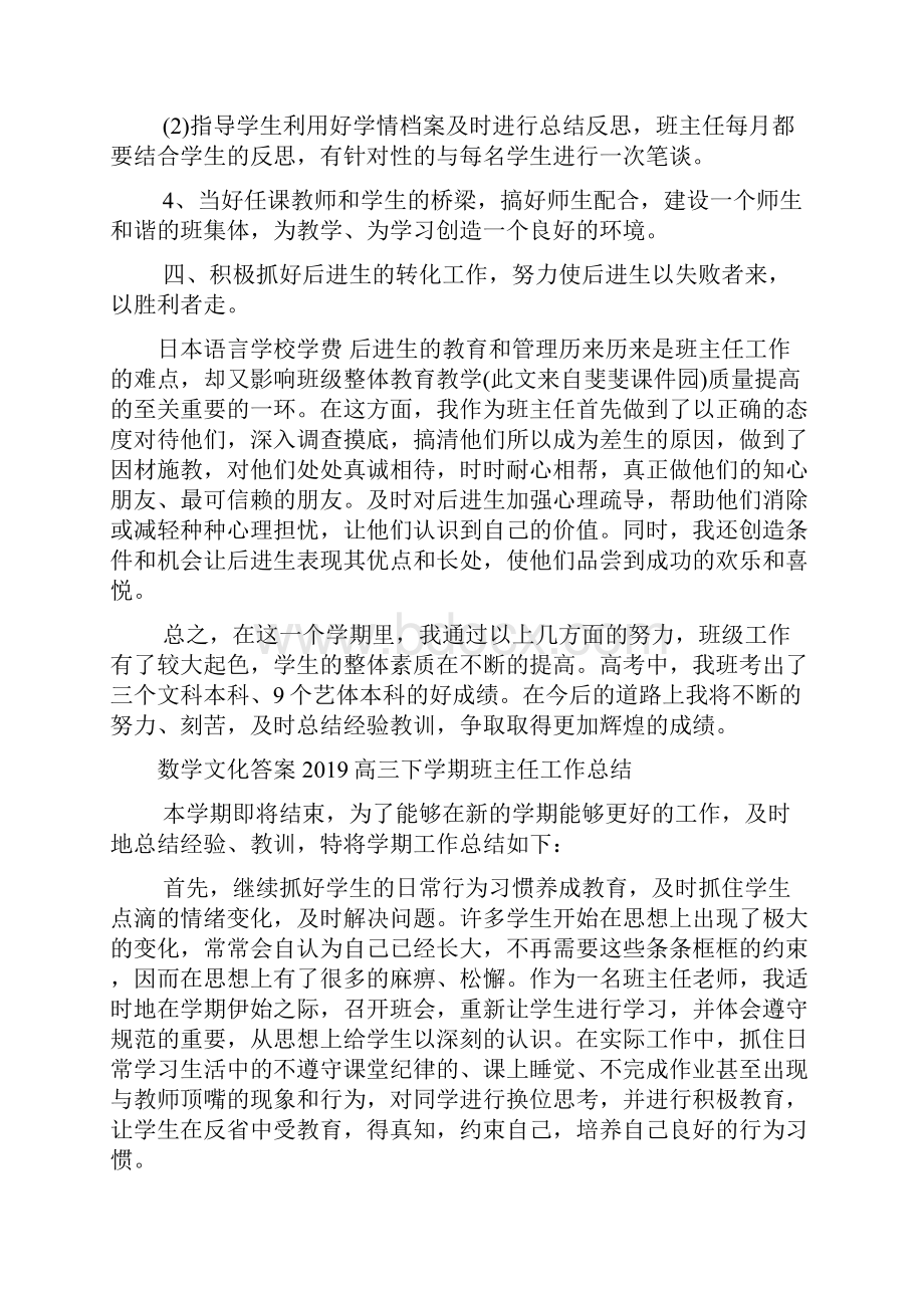 教育资料高三下学期班主任工作总结学习专用.docx_第3页