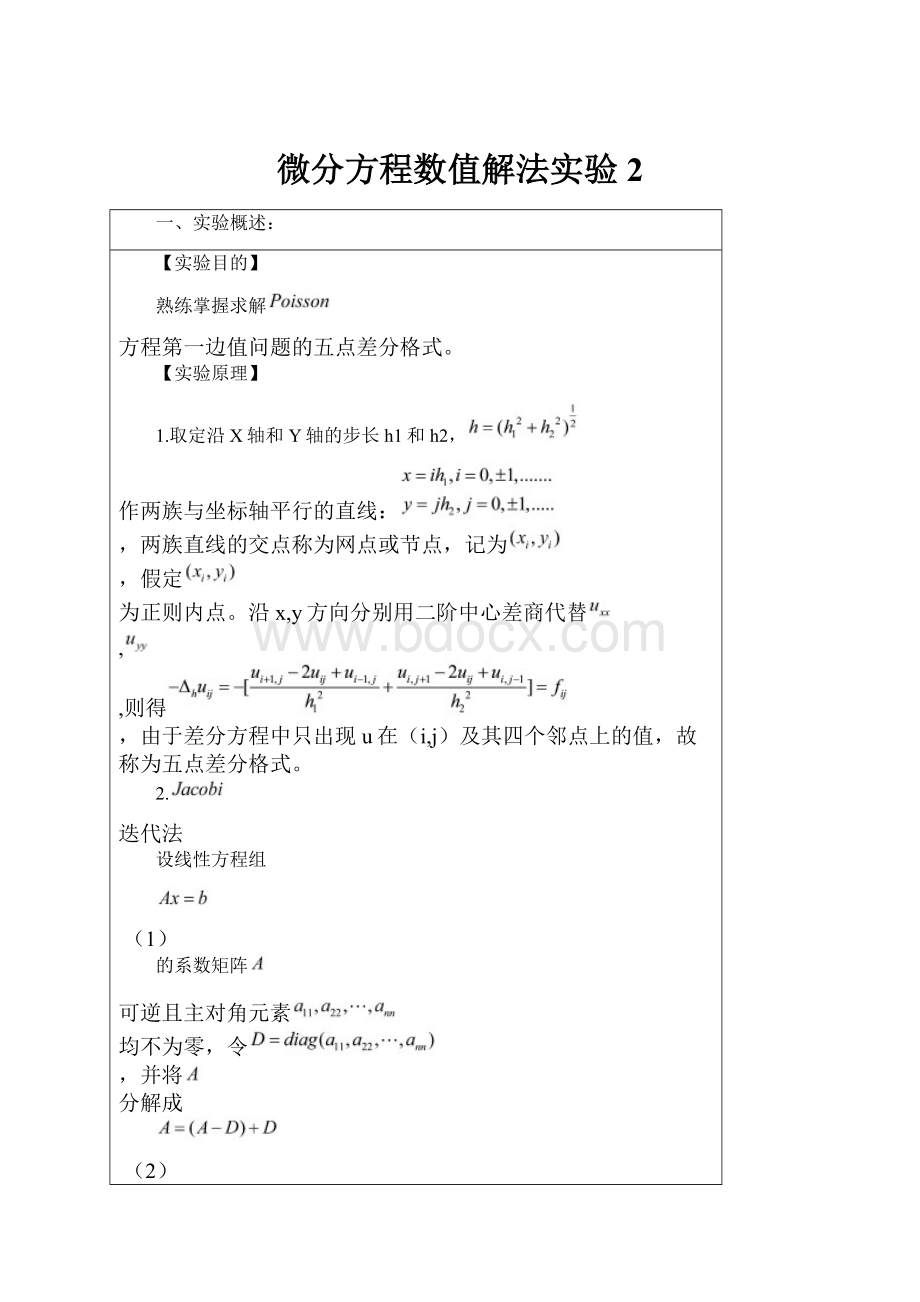 微分方程数值解法实验2.docx