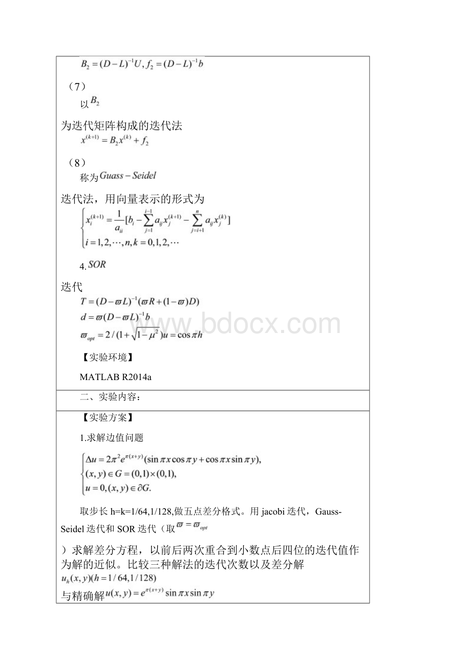 微分方程数值解法实验2.docx_第3页