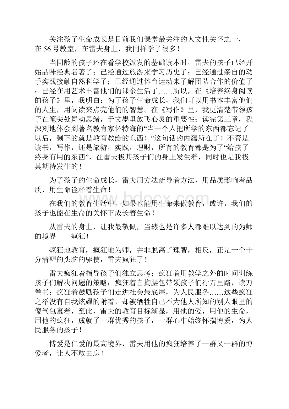 出教室涟漪四起.docx_第2页