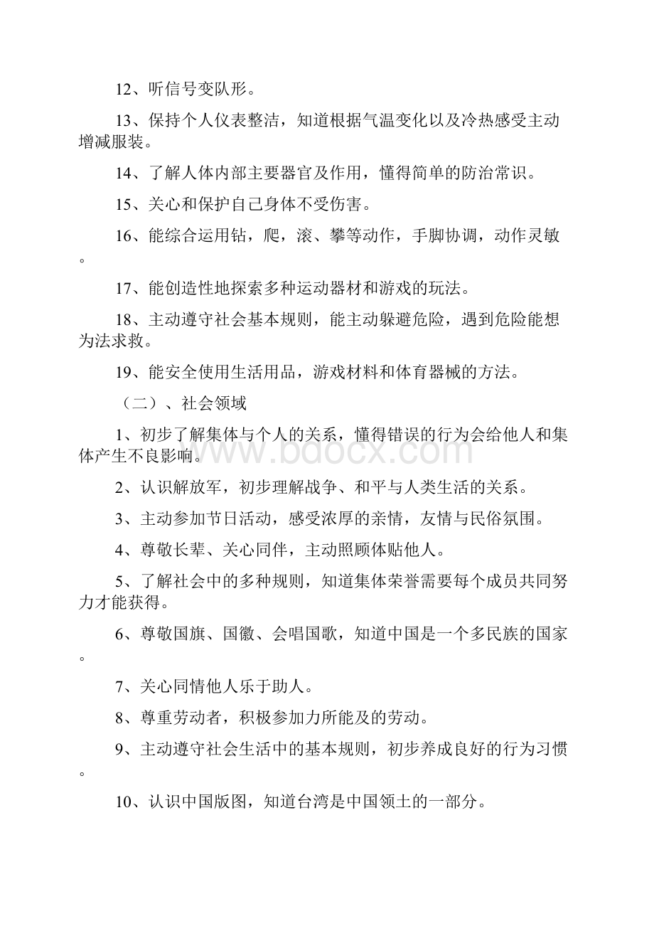 大班第二学期家长会发言稿文档.docx_第3页