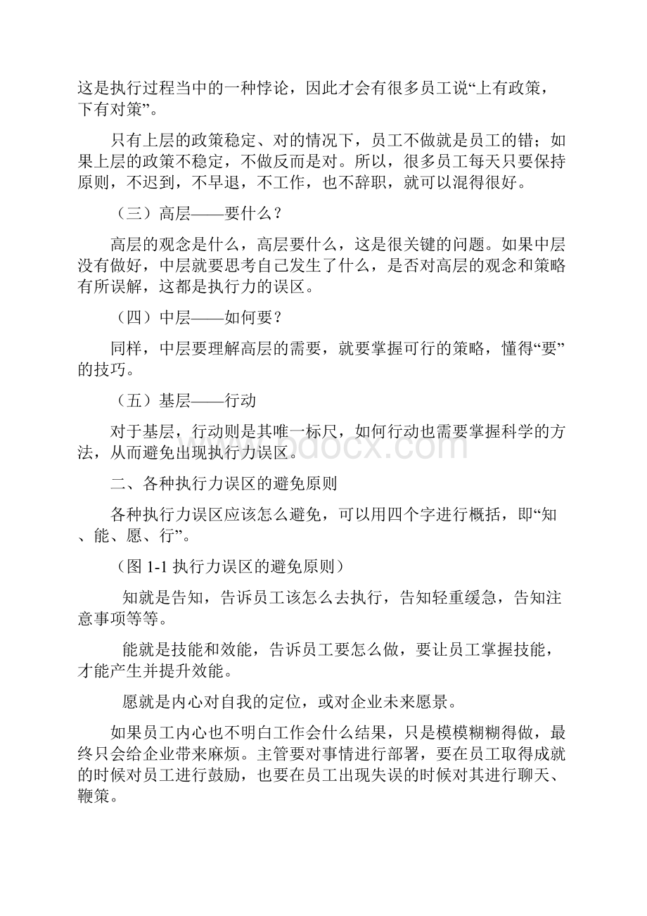 中层干部如何承上启下达成目标14页word.docx_第2页