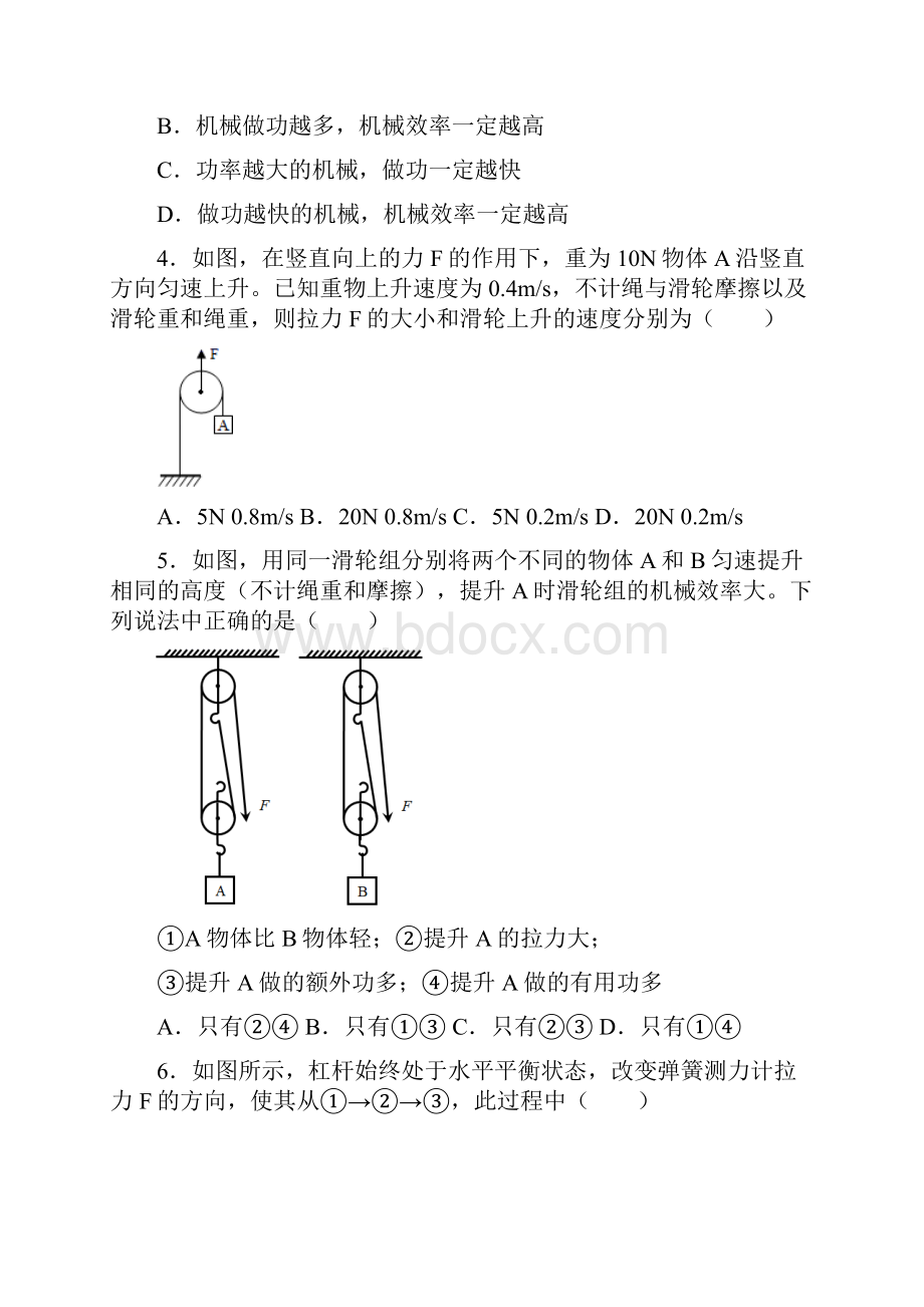 常州市天一中学简单机械单元训练.docx_第2页