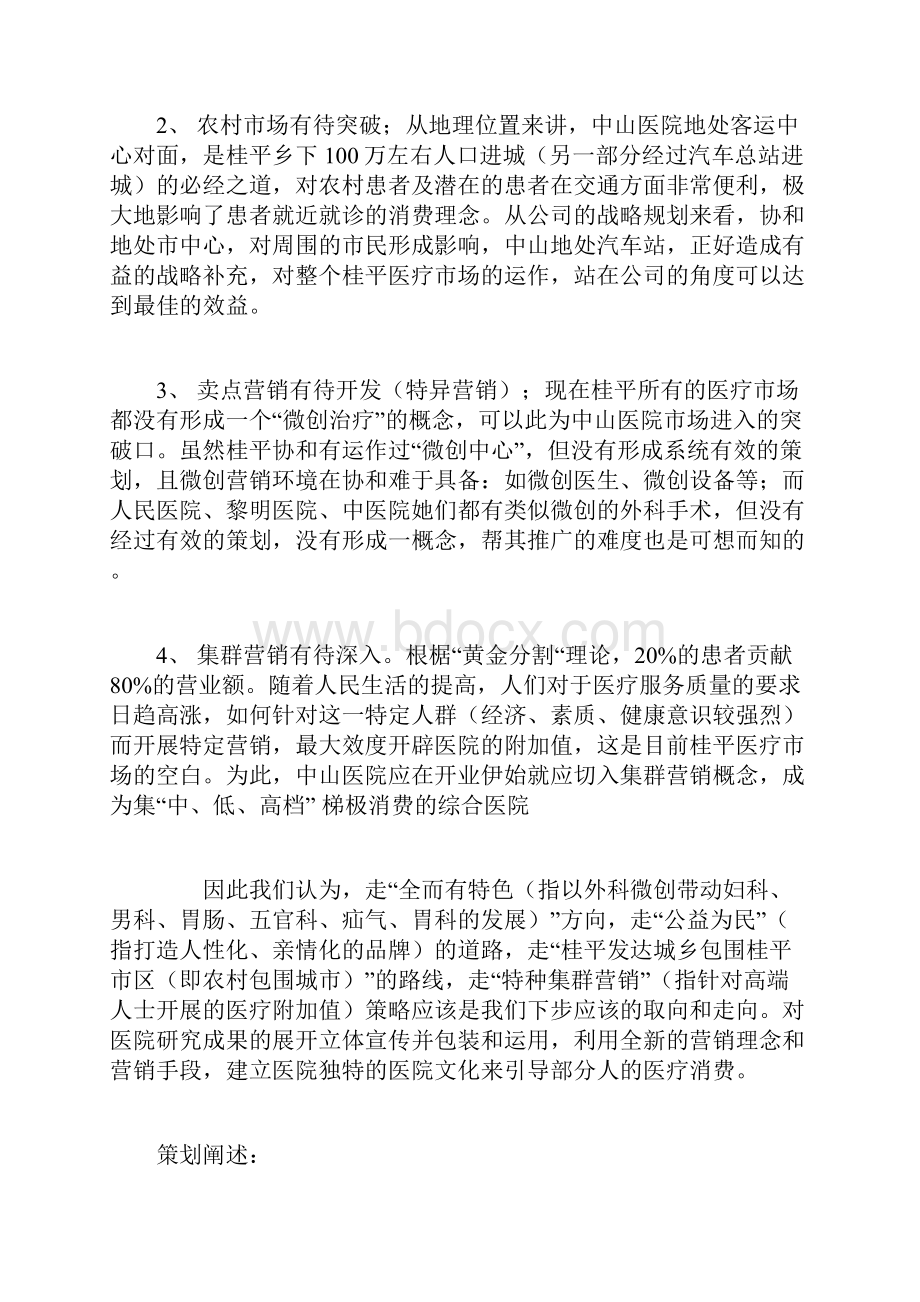 医院营销策划实例.docx_第3页