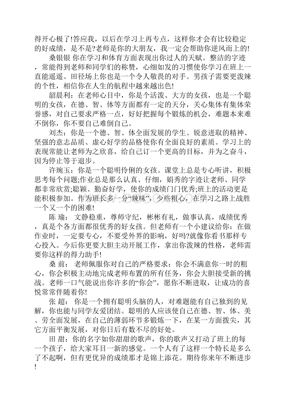 小学四年级优秀学生评语.docx_第2页