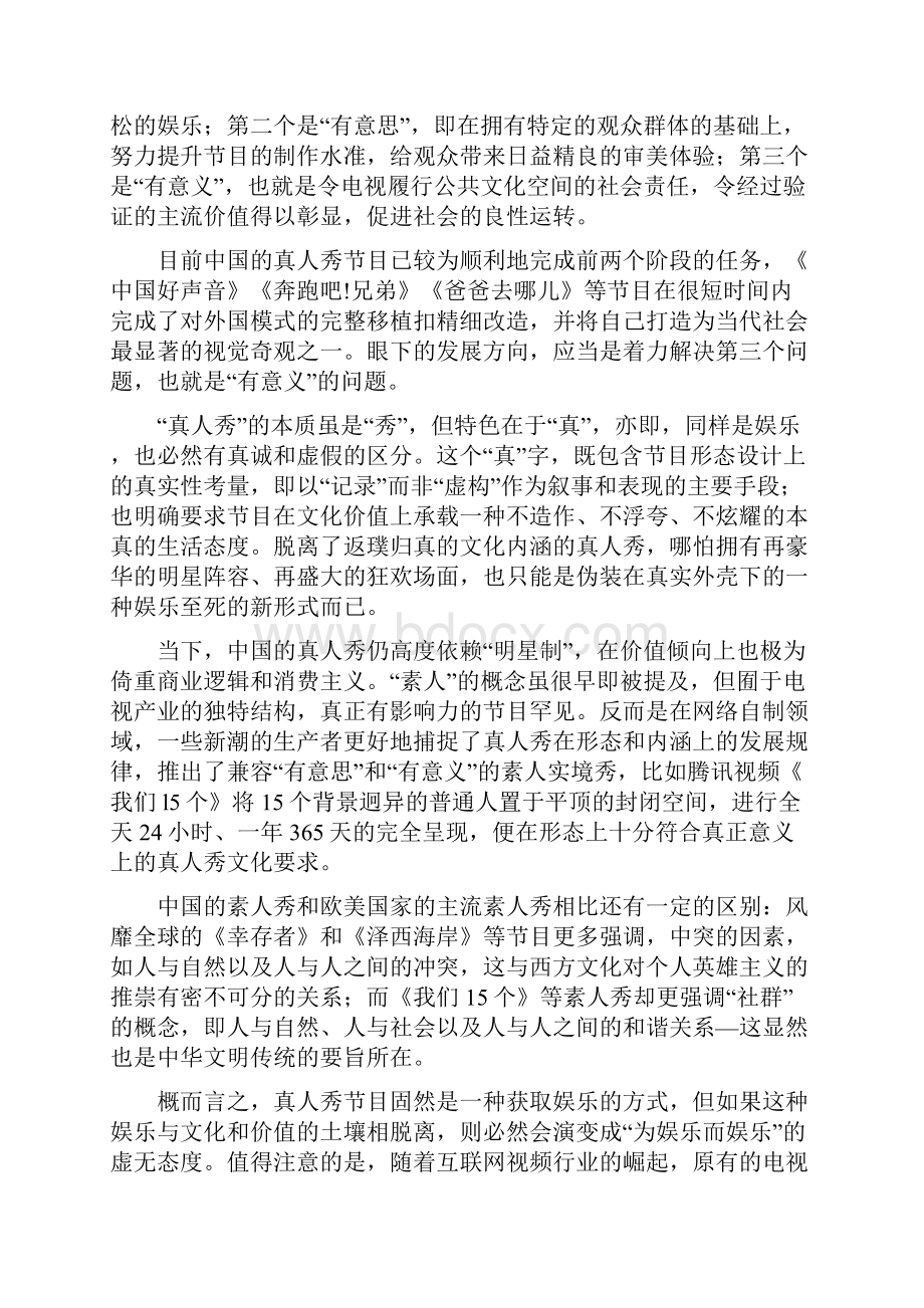 语文广东省梅州市梅县高级中学届高三月考解析版.docx_第2页