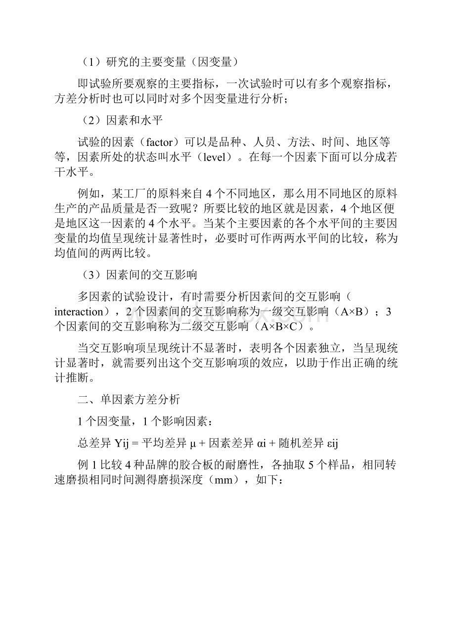 SPSS学习系列22 方差分析.docx_第3页