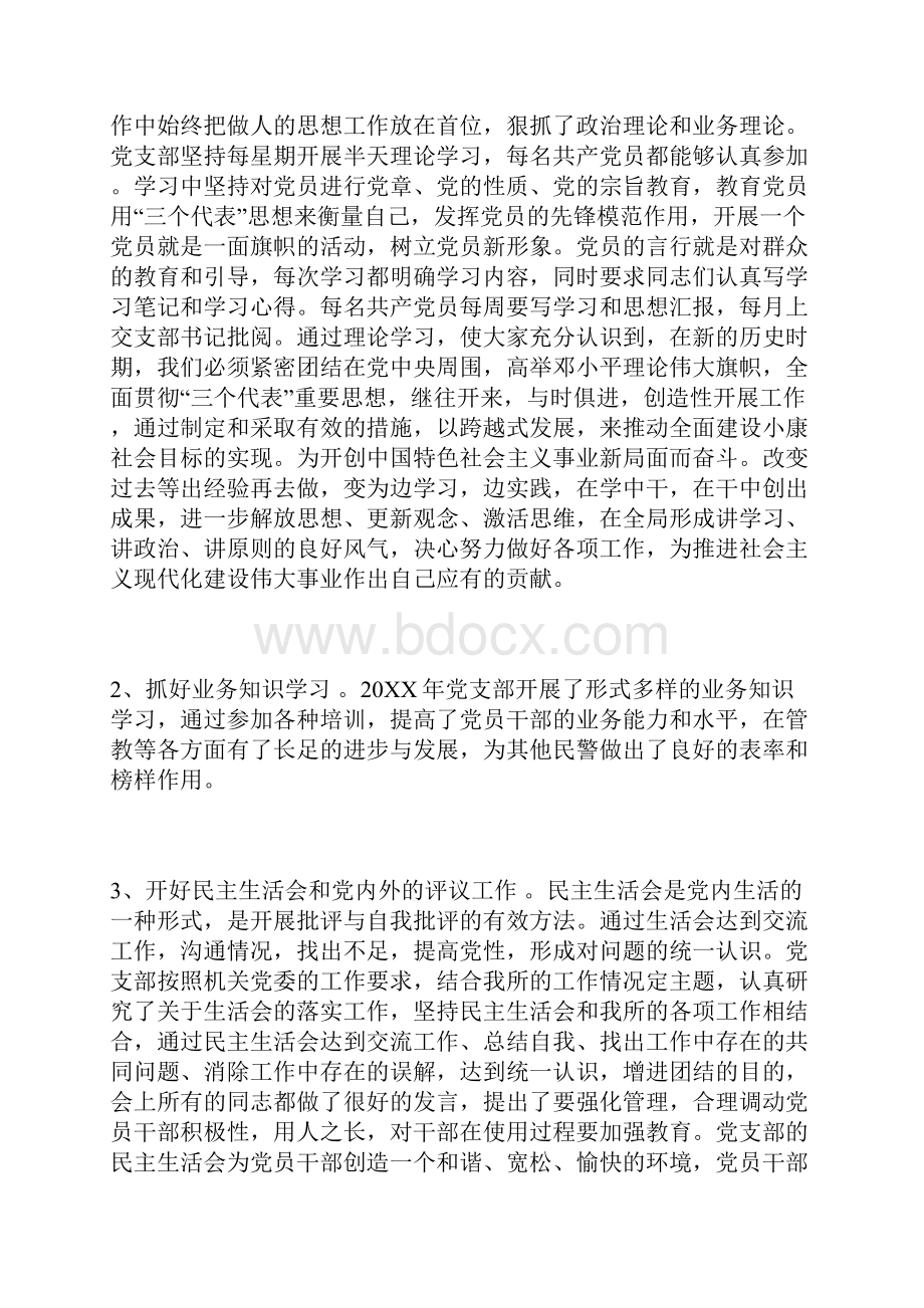 监所支部工作总结.docx_第2页