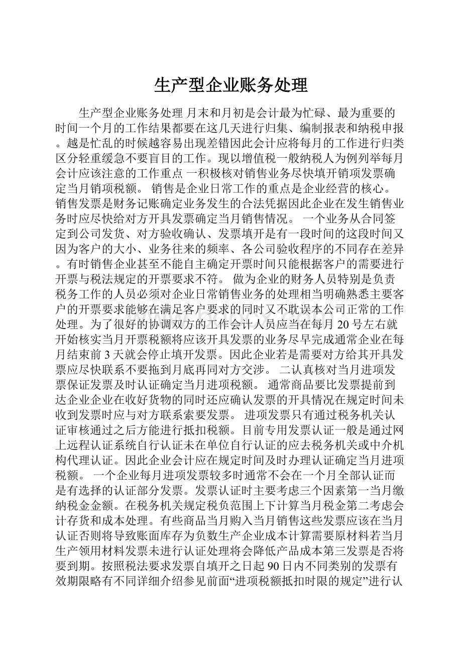 生产型企业账务处理.docx