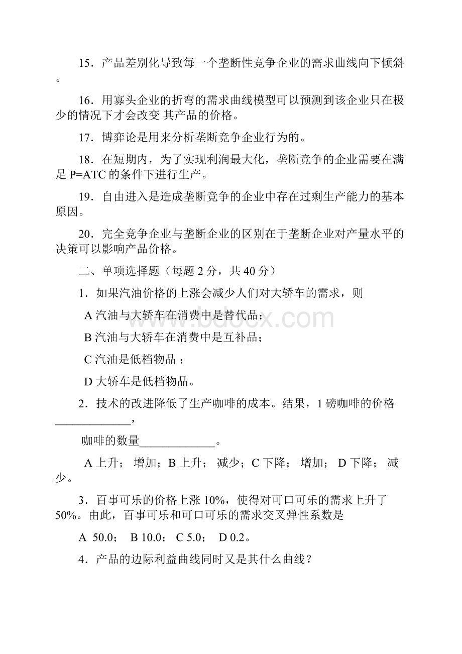 微观经济学docx.docx_第2页