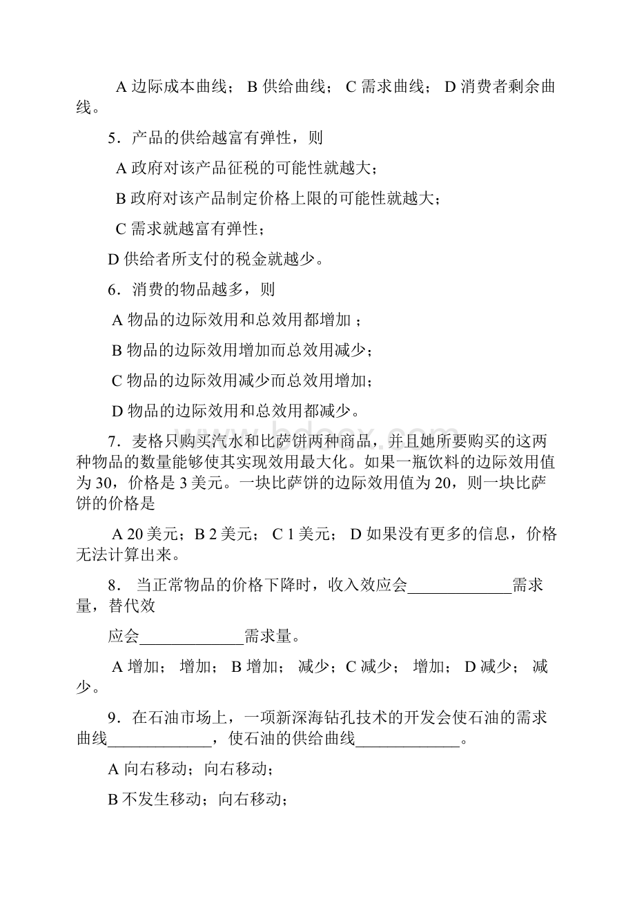 微观经济学docx.docx_第3页