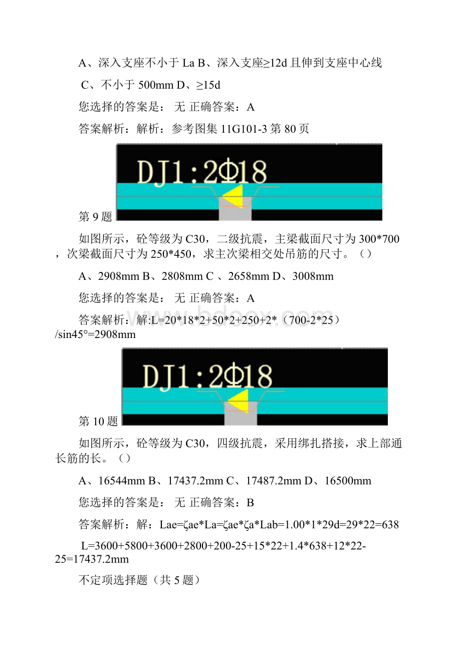 钢筋平法综合练习题11g101.docx_第3页