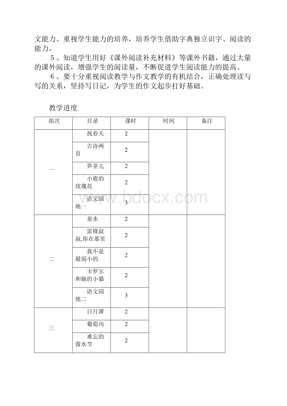 小学语文第四册教学计划3.docx_第3页