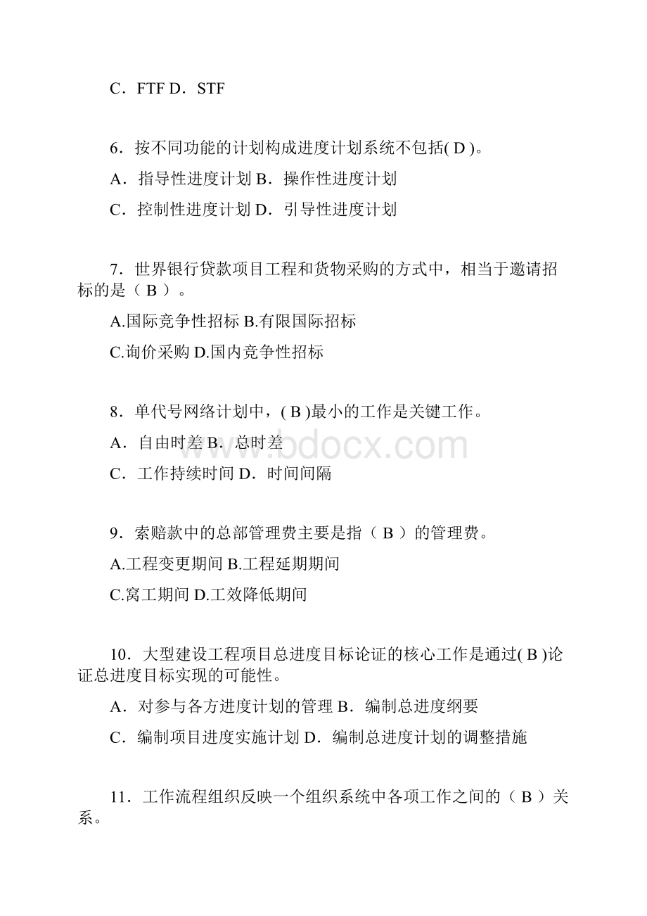 建筑工程项目管理历年真题及答案精选oa.docx_第2页