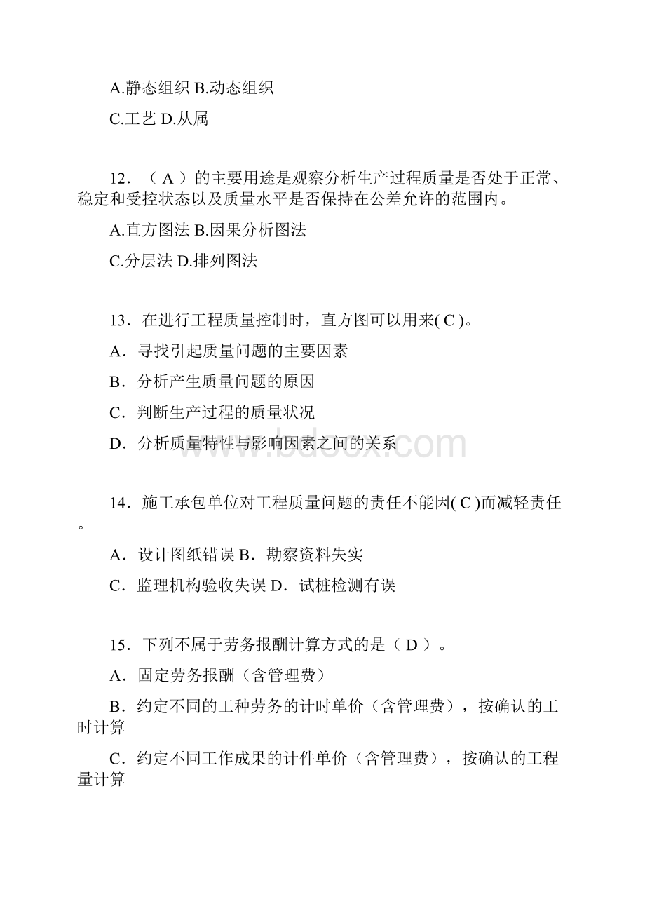 建筑工程项目管理历年真题及答案精选oa.docx_第3页