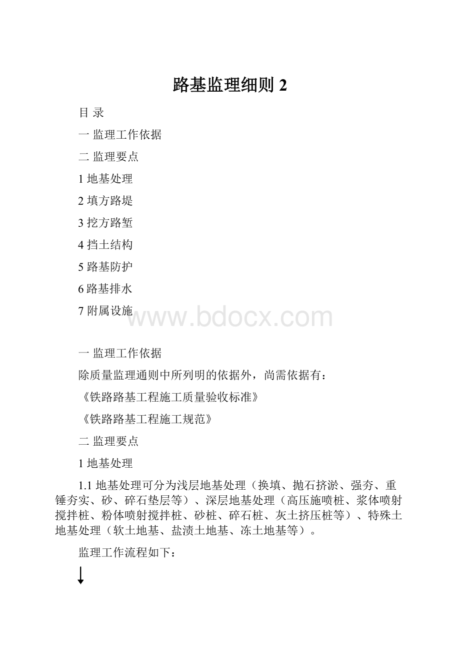 路基监理细则2.docx_第1页