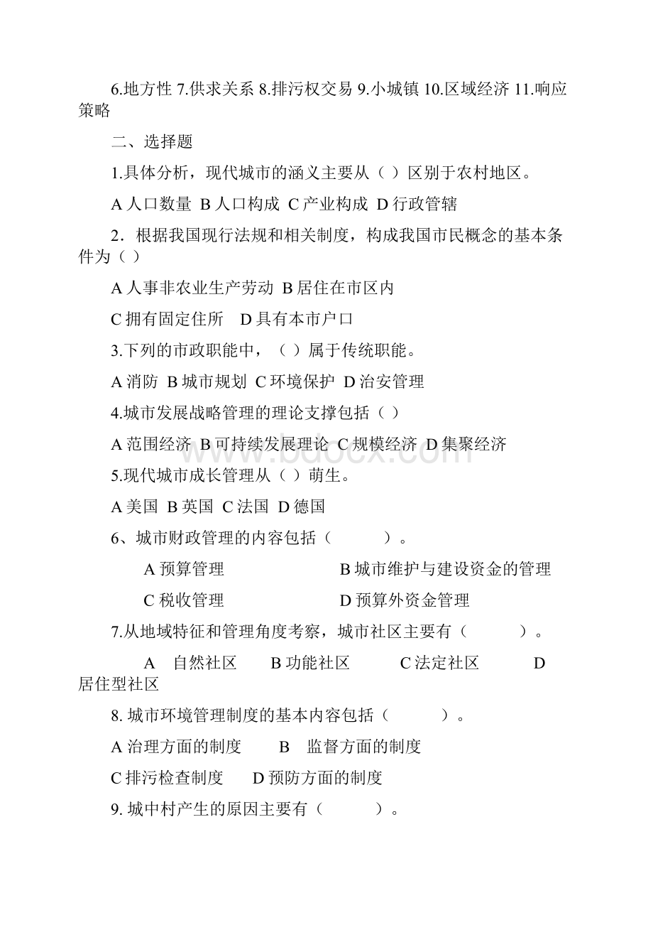 市政规划与管理自测自学练习四.docx_第2页