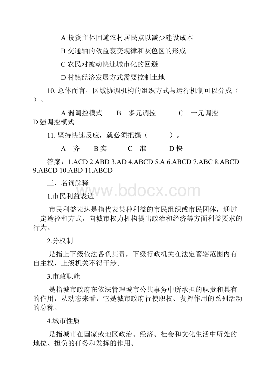 市政规划与管理自测自学练习四.docx_第3页