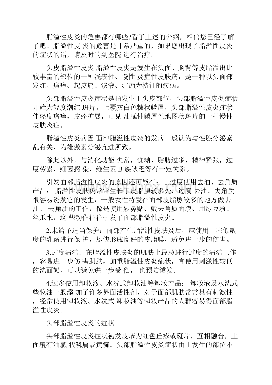 精选脂溢性皮炎与头部脂溢性皮炎攻略.docx_第3页