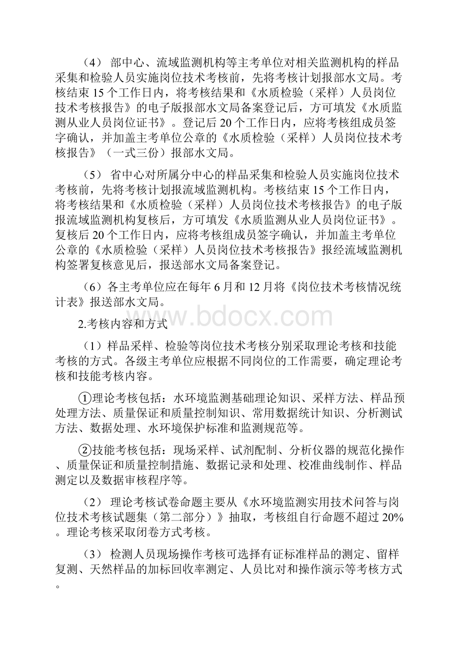 水质监测质量管理监督检查考核评定办法等七项制度办法实施细则.docx_第3页