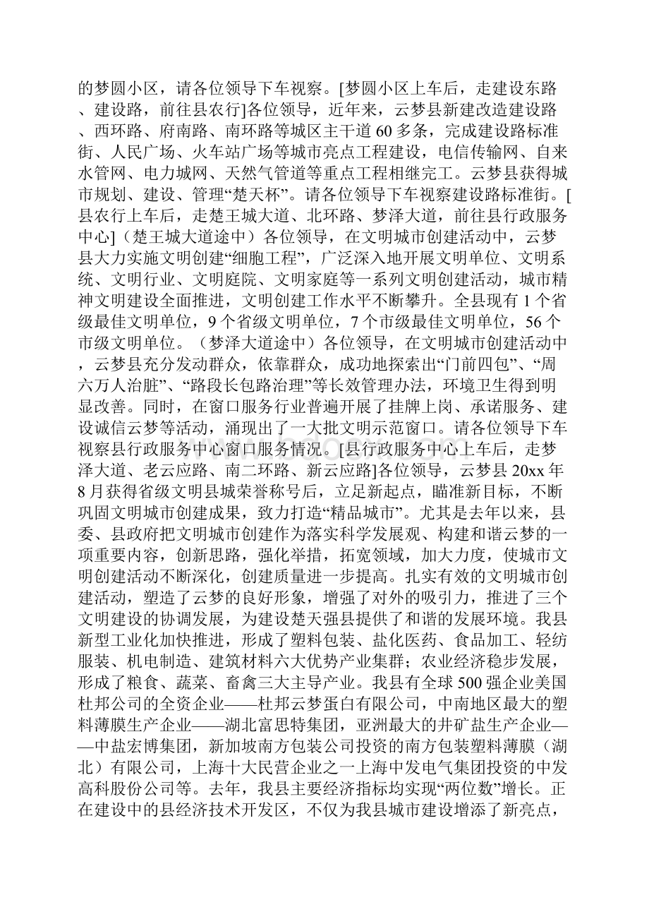 职工代表大会闭幕词.docx_第3页