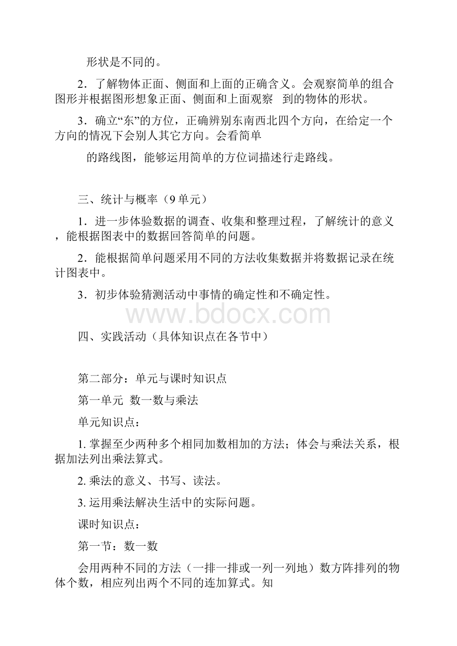 新北师大数学二年级上册知识点.docx_第2页