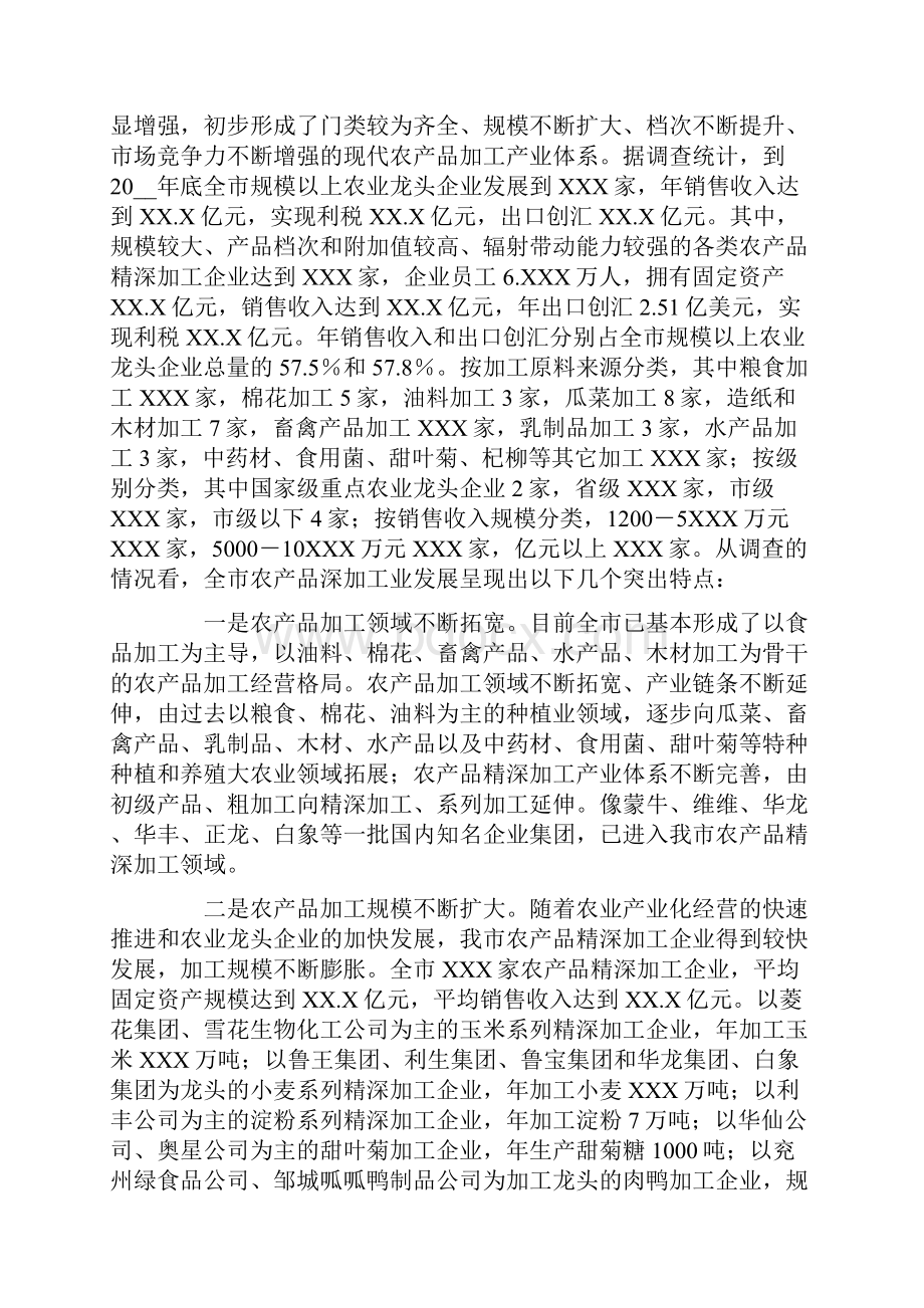 关于市农产品深加工业发展情况的调研报告.docx_第2页