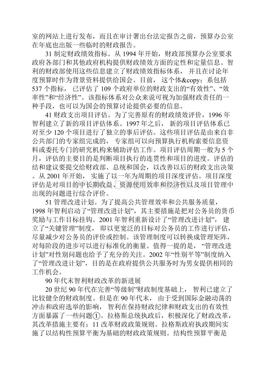 智利财政改革成功经验及启示.docx_第2页