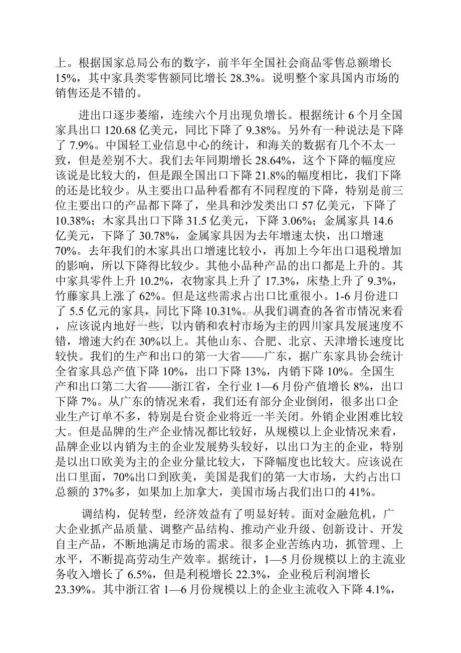 强烈推荐年产10万件套实木PE 软体家具10万套家具项目研究建议书.docx_第3页