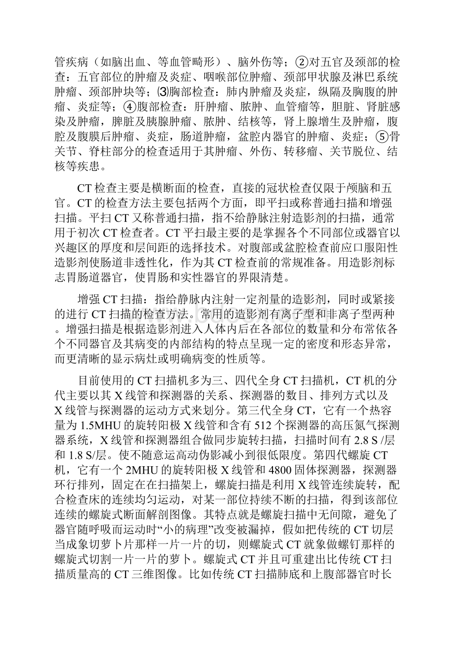 医学中的大型医用机械.docx_第2页